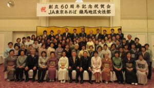 東京あおば・0124・練馬地区女性部６０周年祝賀会