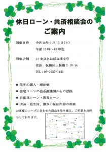 20190615板橋ローン・共済相談会