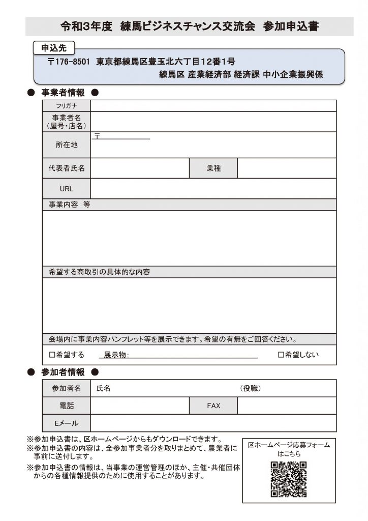 練馬ビジネスチャンス交流会チラシ_2021.12.2【修正】_ページ_2